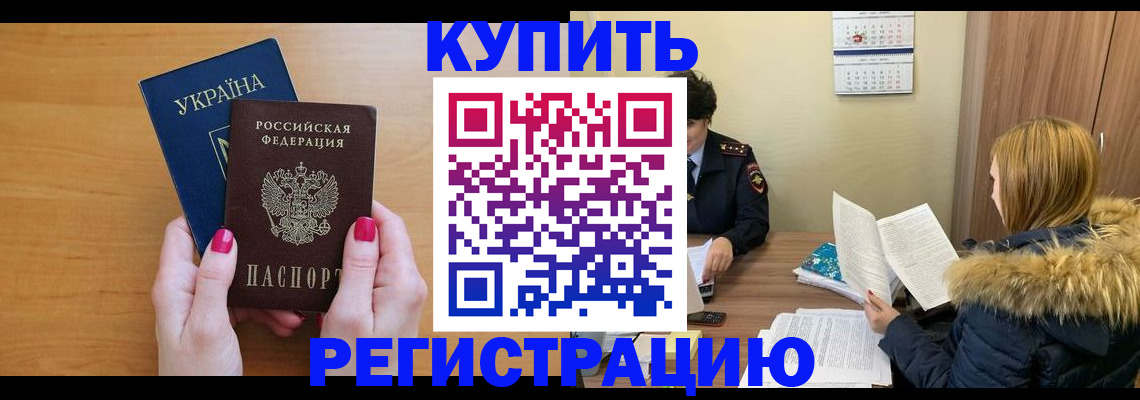 миграционный учет в Беслане