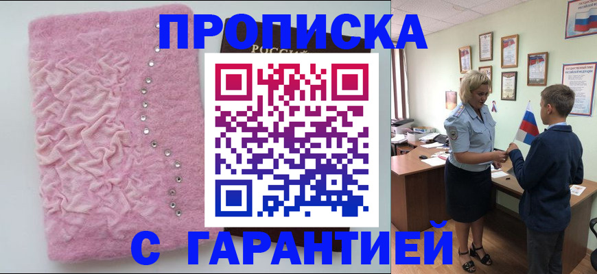 прописка штамп в Беслане